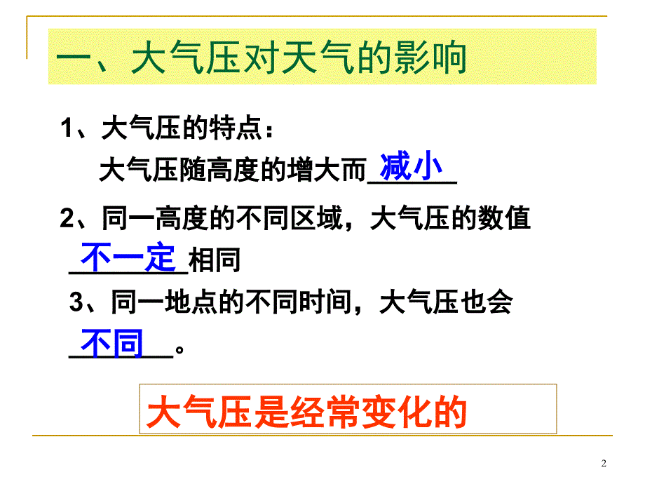 大气压的特点.ppt_第2页