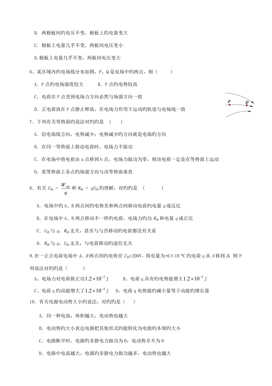 基础高中物理选修期中试卷复习_第2页