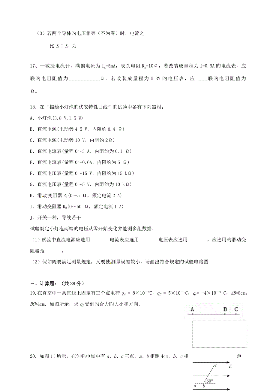 基础高中物理选修期中试卷复习_第4页