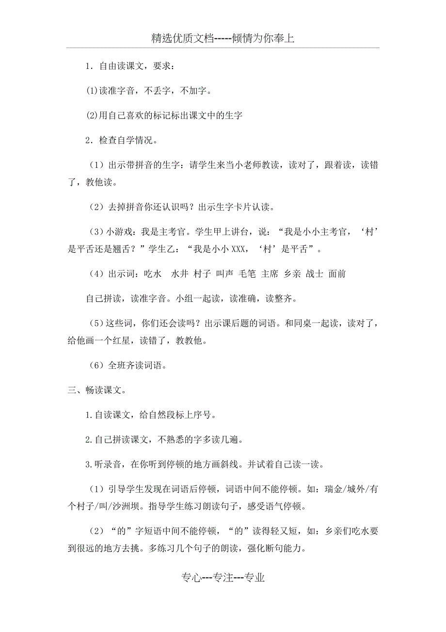 部编版2018吃水不忘挖井人教案_第2页