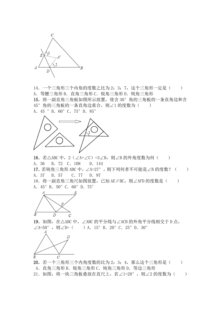 七年级下册三角形数学试题.doc_第3页