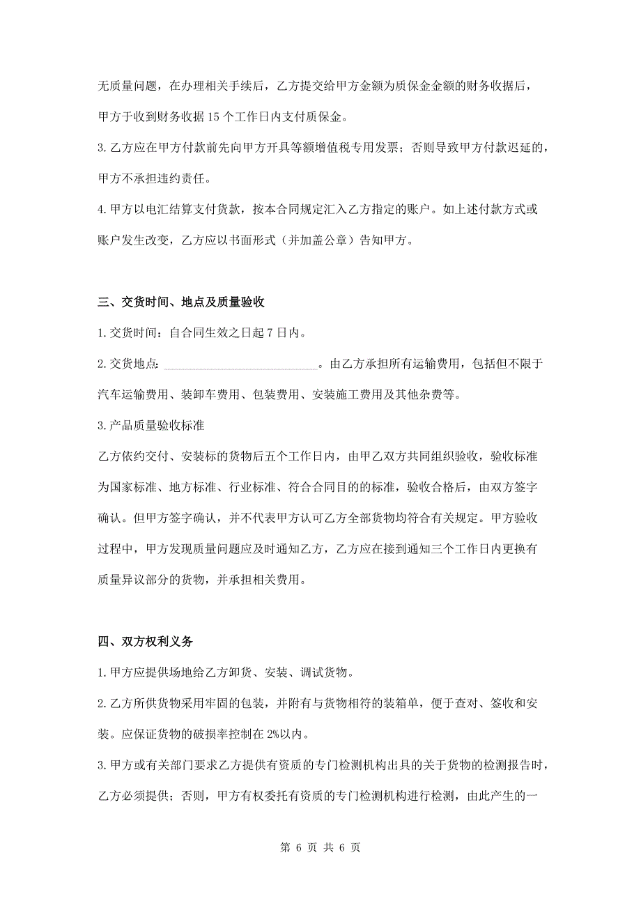 02-【分类】-08-办公家具采购合同范本（天选打工人）.docx_第3页