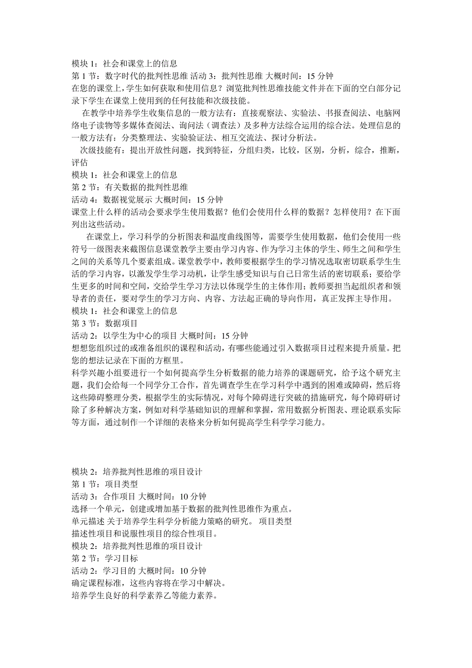 基于数据的批判性思维行动计划_第1页