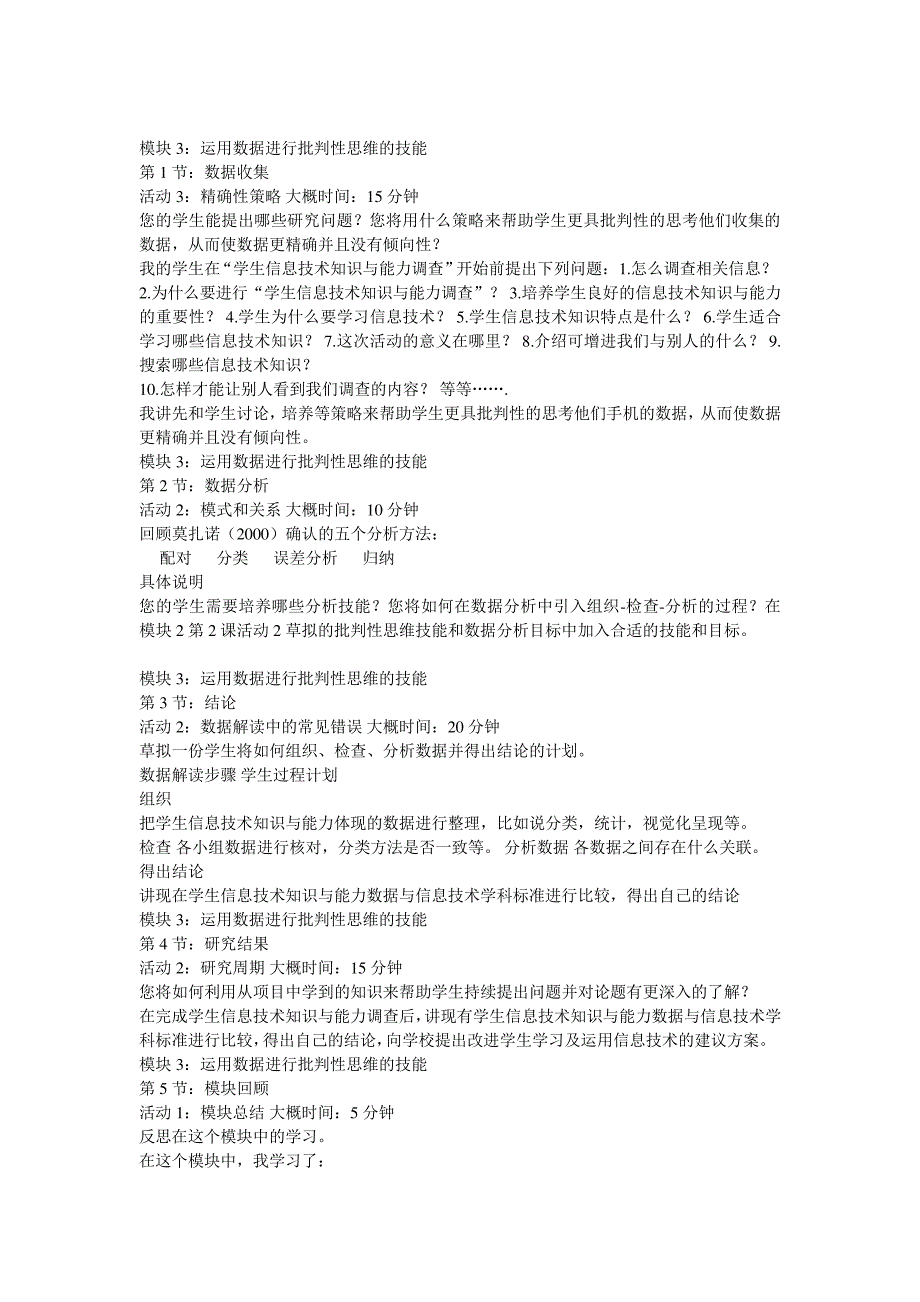 基于数据的批判性思维行动计划_第3页