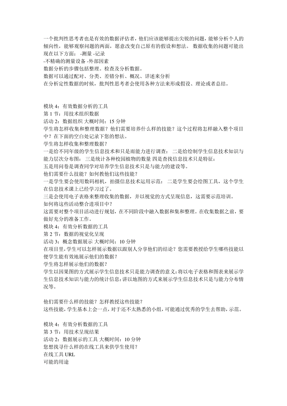 基于数据的批判性思维行动计划_第4页