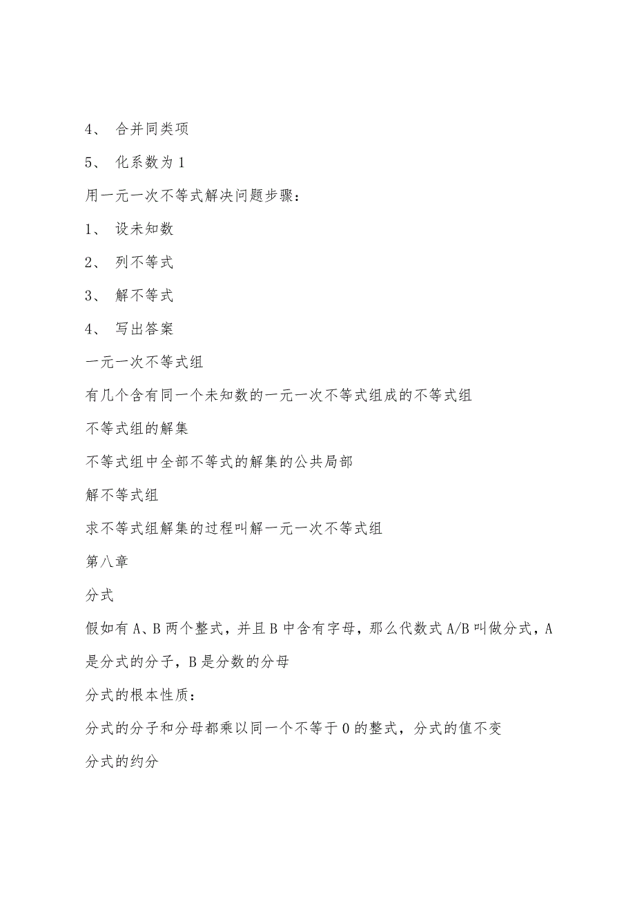 苏教版初二下册数学知识点归纳.docx_第2页