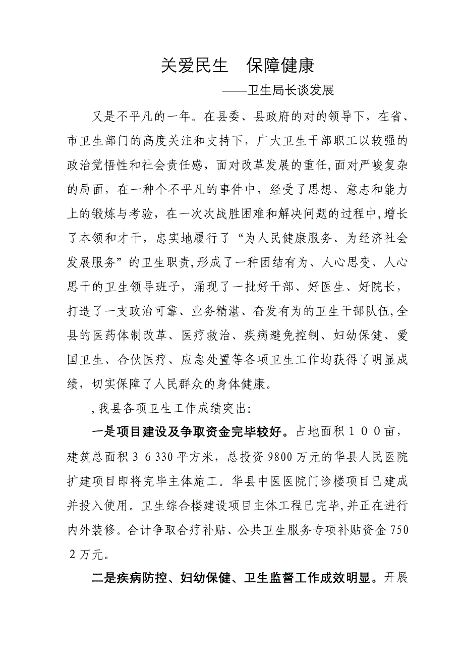 关爱民生 保障健康_第1页