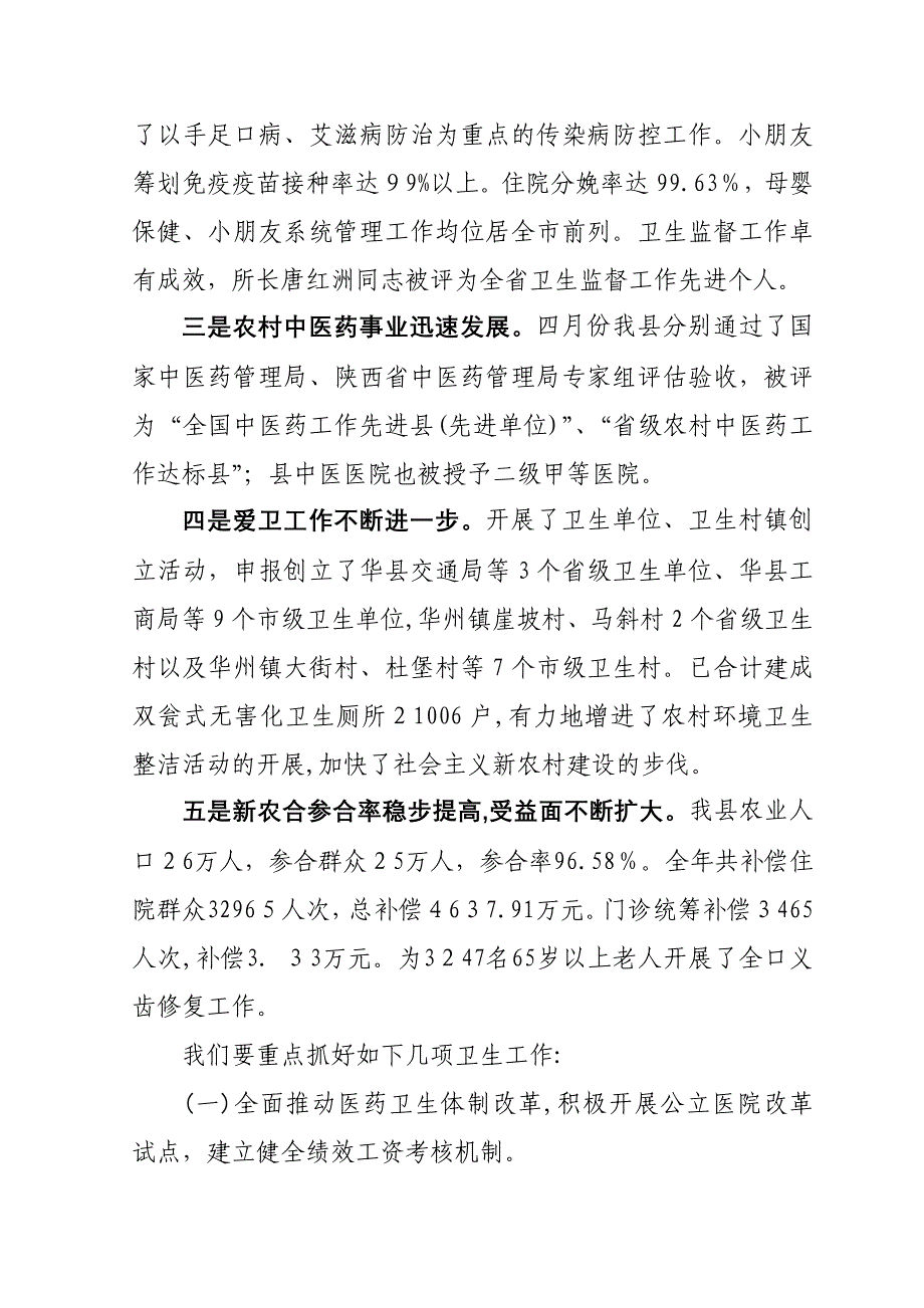 关爱民生 保障健康_第2页