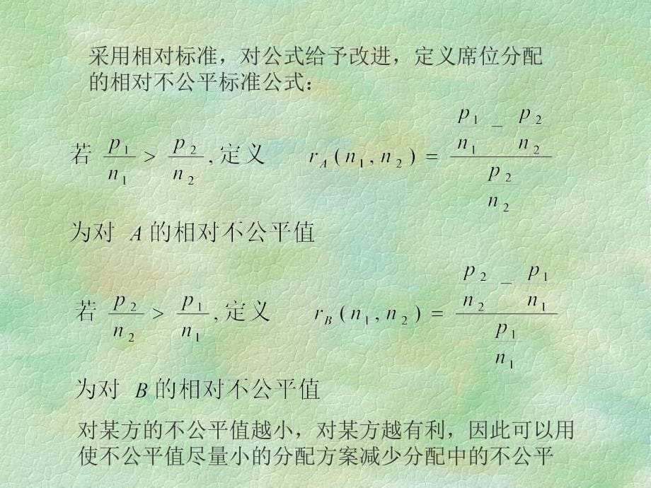 公平席位分配问题课件_第5页