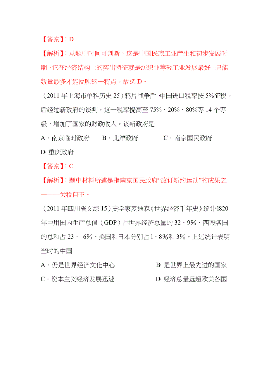 XX年高考试题分项解析(历史)：近代中国资本主义和社会生活_第2页