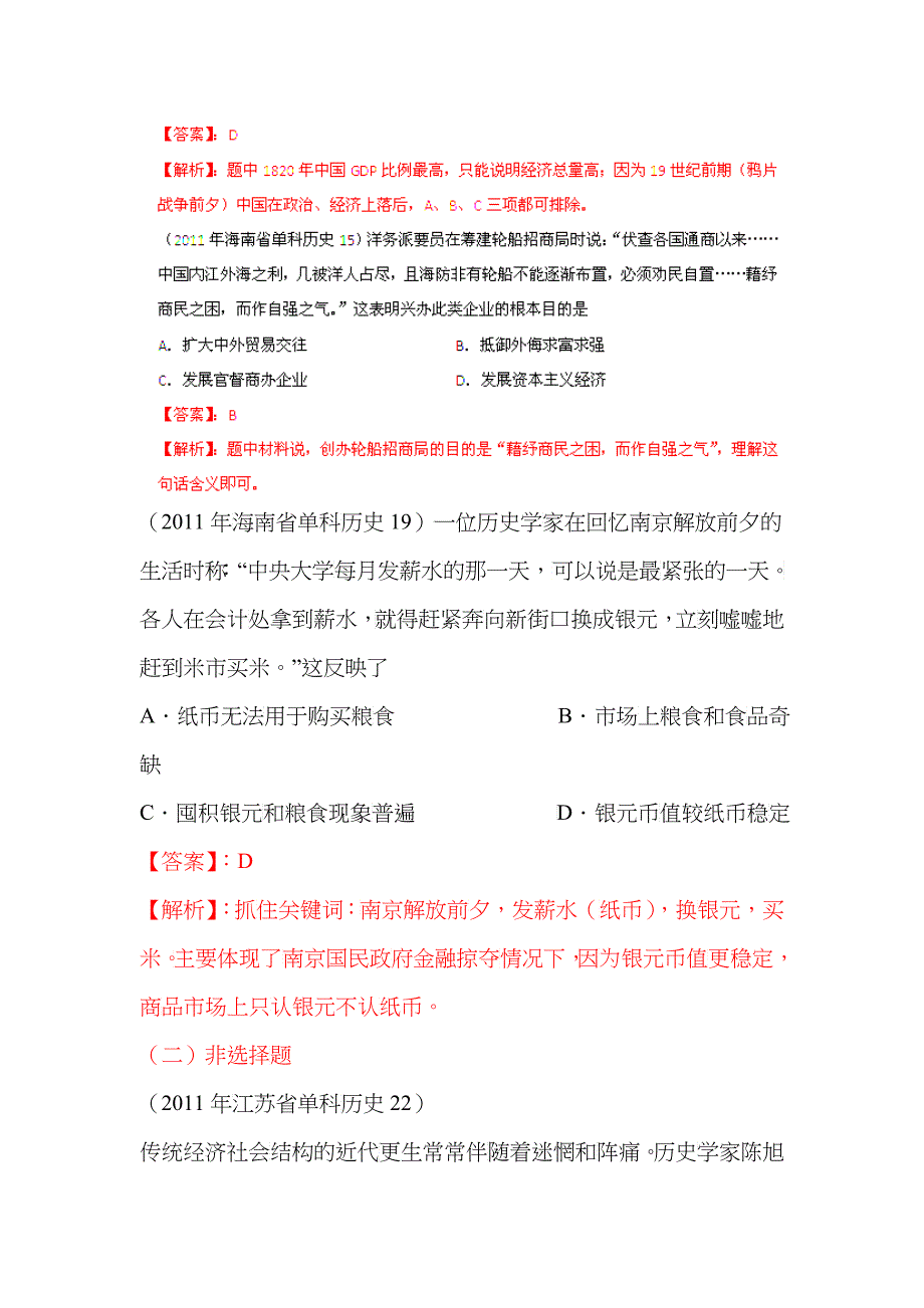 XX年高考试题分项解析(历史)：近代中国资本主义和社会生活_第3页