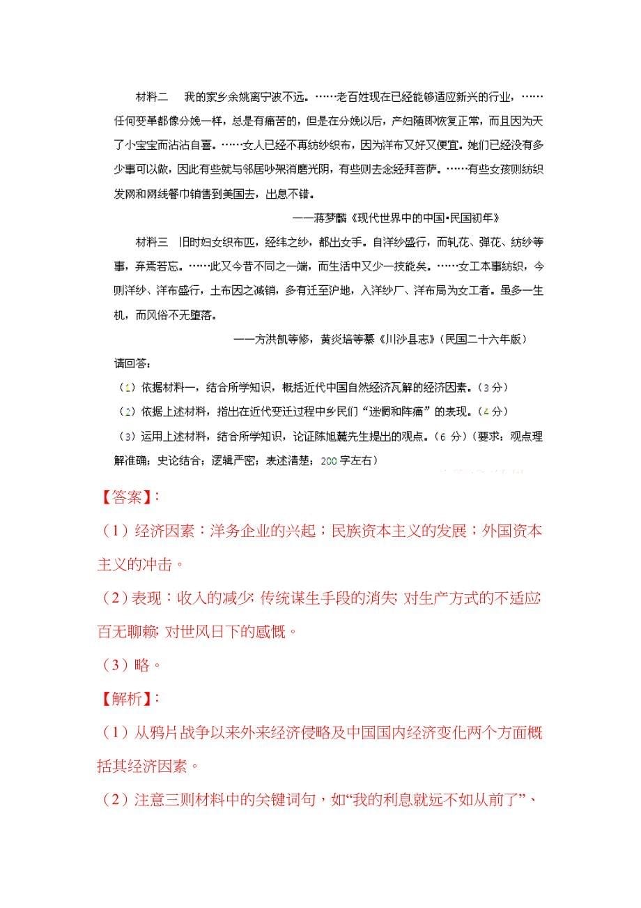 XX年高考试题分项解析(历史)：近代中国资本主义和社会生活_第5页