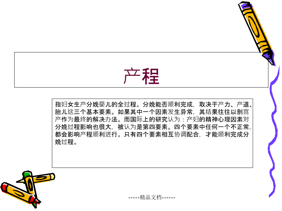 产程中母婴监测技术及早期识别课件_第2页