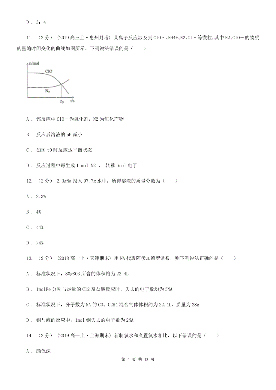 黑龙江省鸡西市兰州市高一上学期化学期中考试试卷D卷_第4页