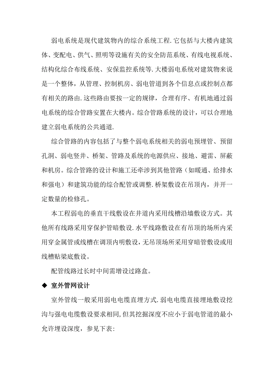 有关弱电施工方案教案@-&#183;.doc_第1页