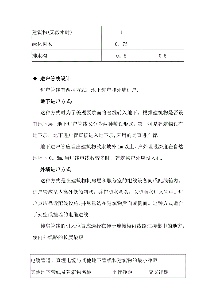 有关弱电施工方案教案@-&#183;.doc_第3页