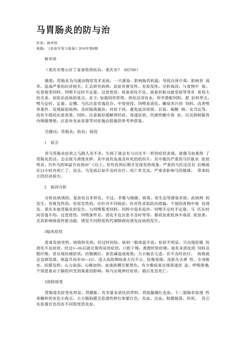 马胃肠炎的防与治_第1页