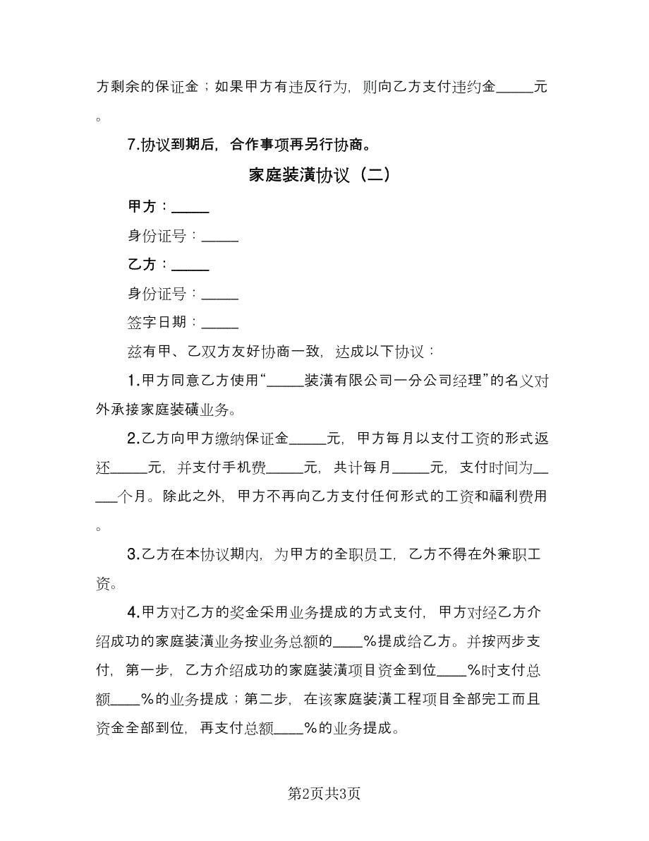 家庭装潢协议（二篇）.doc_第2页