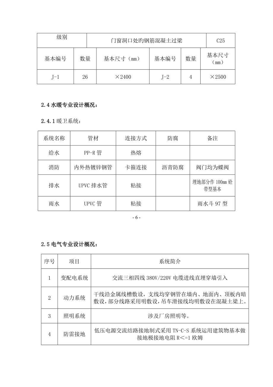 2022年电大土木工程课程设计_第3页