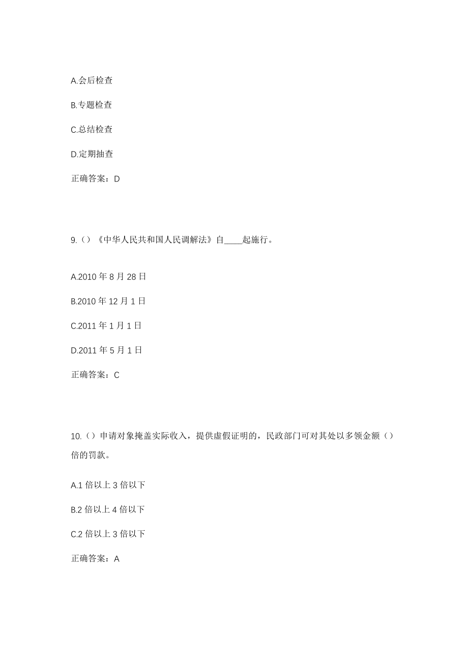 2023年四川省泸州市叙永县马岭镇凤凰村社区工作人员考试模拟试题及答案_第4页