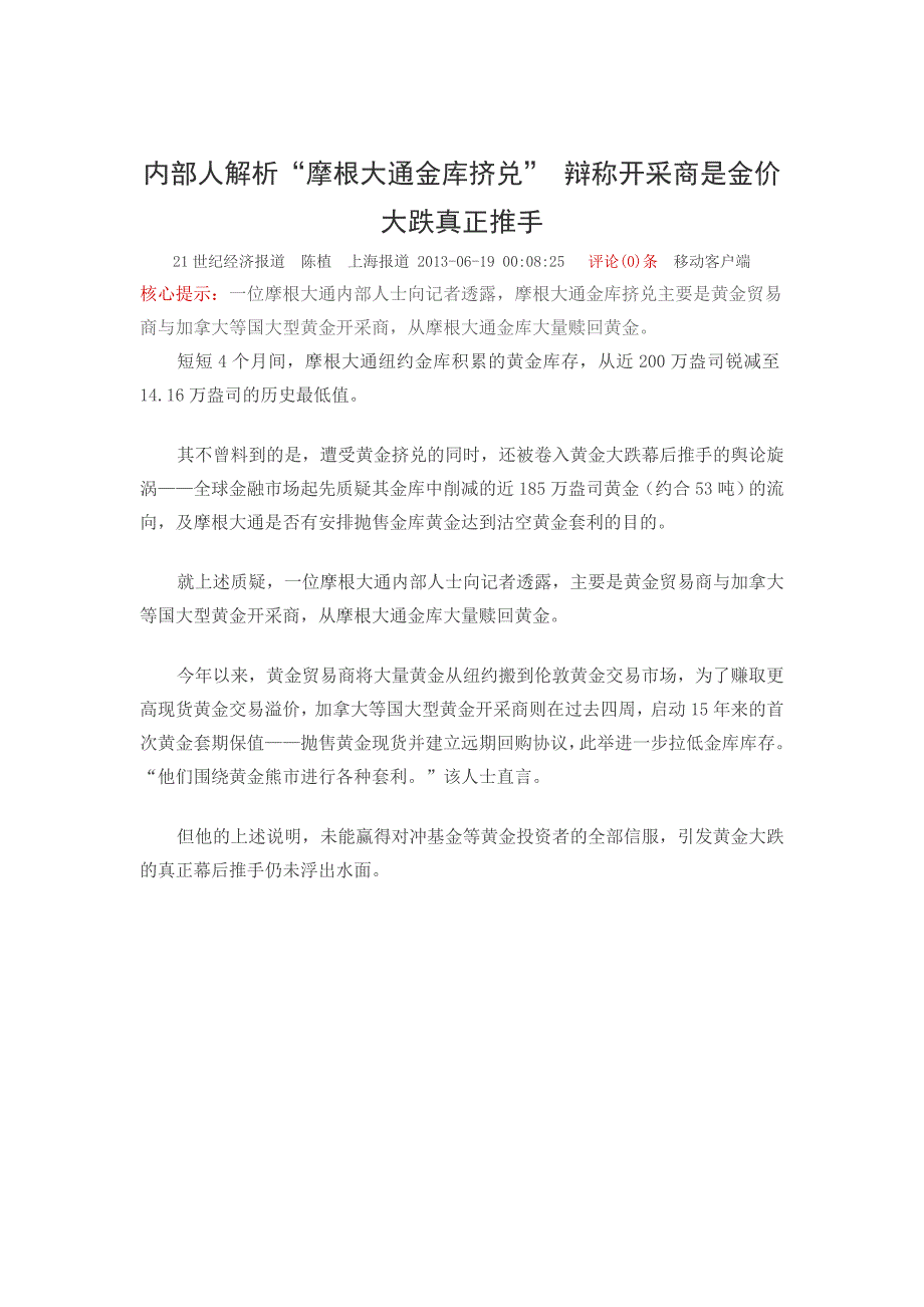 内部人解析“摩根大通金库挤兑”-辩称开采商是金价大跌真正推手_第1页