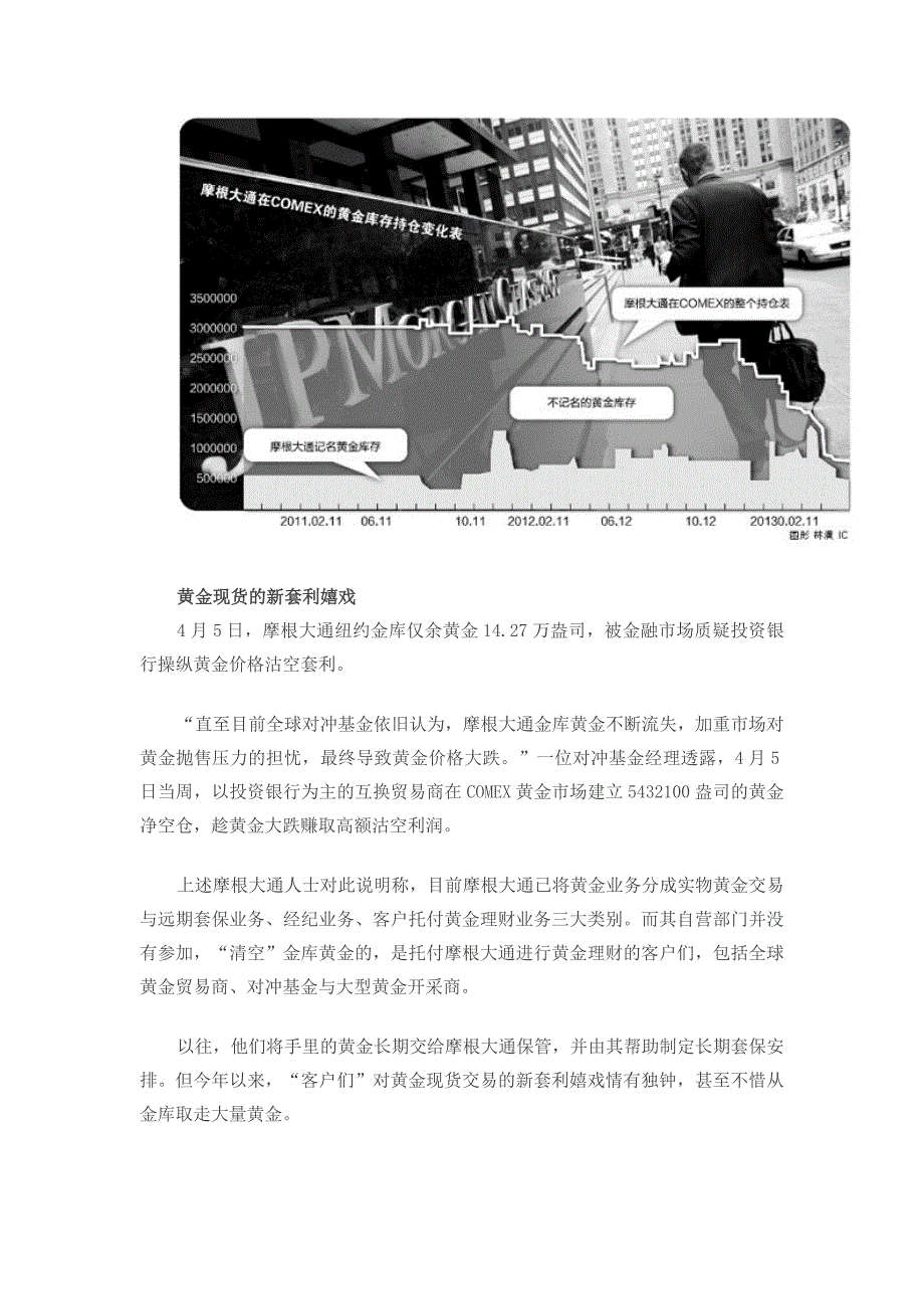 内部人解析“摩根大通金库挤兑”-辩称开采商是金价大跌真正推手_第2页