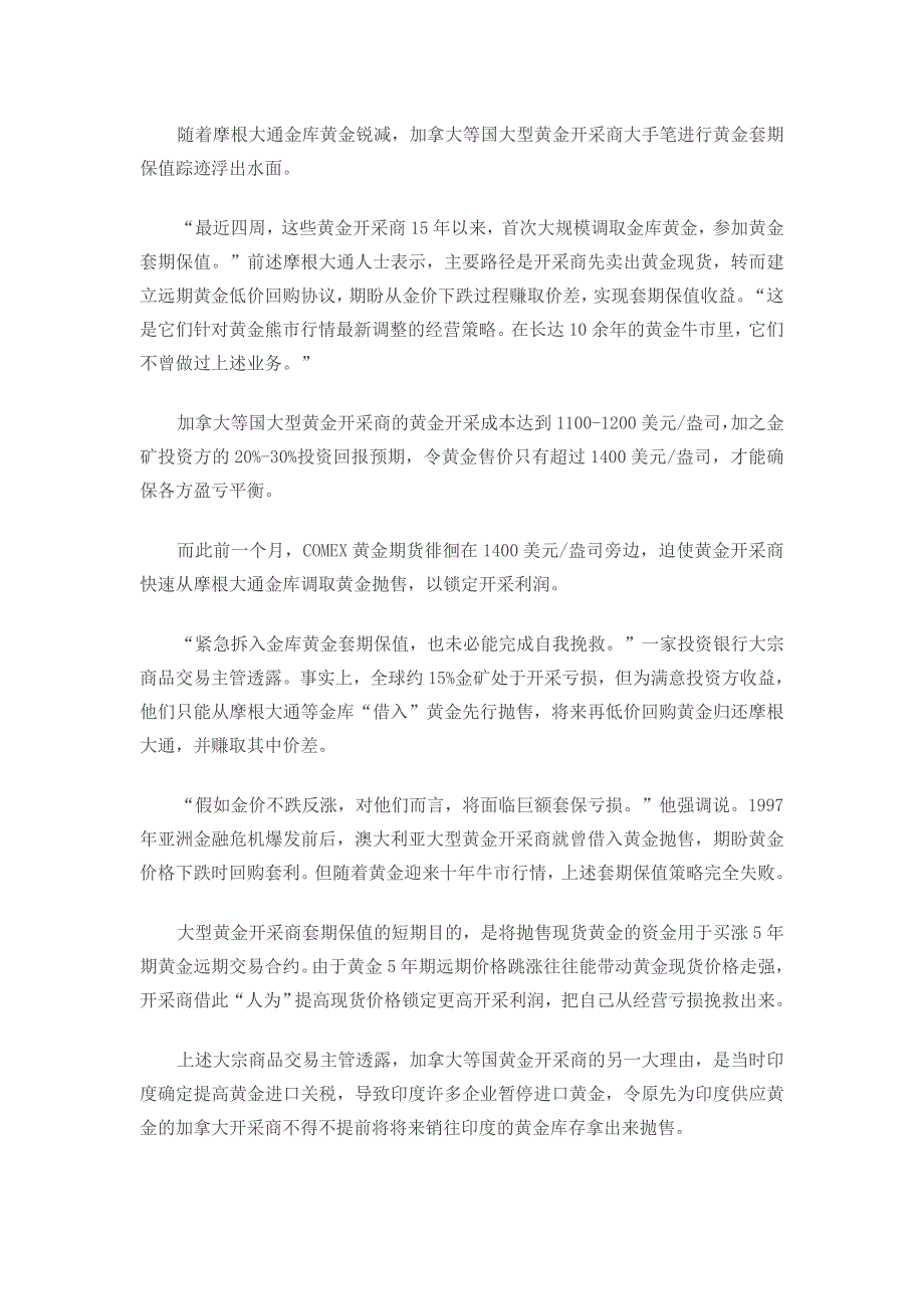 内部人解析“摩根大通金库挤兑”-辩称开采商是金价大跌真正推手_第4页