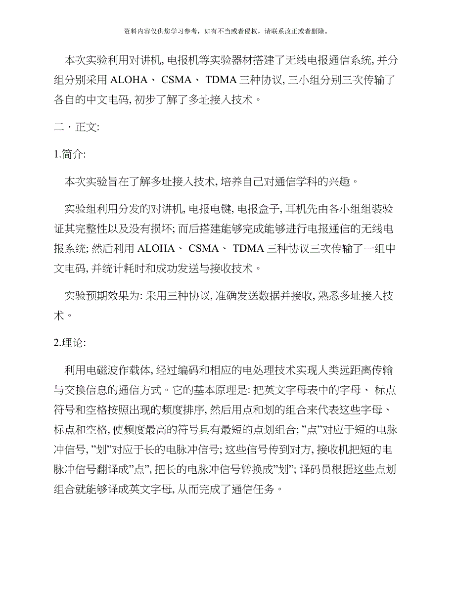 无线电报系统工程体验实验模板_第2页