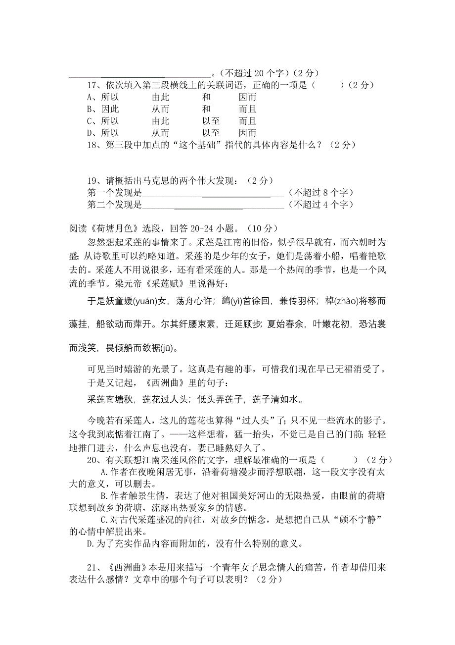 高职单招试题.doc_第4页