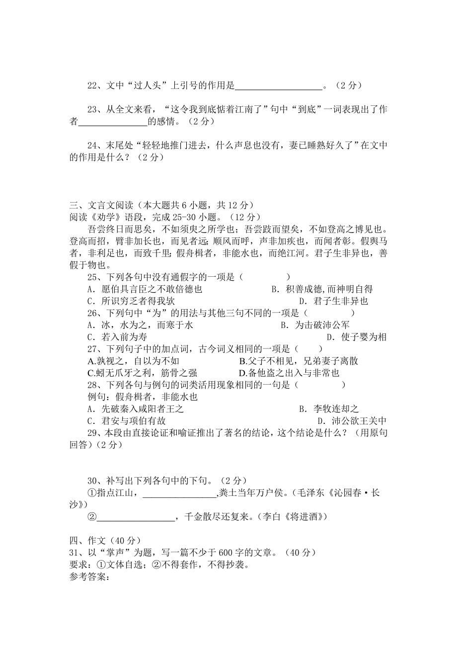 高职单招试题.doc_第5页