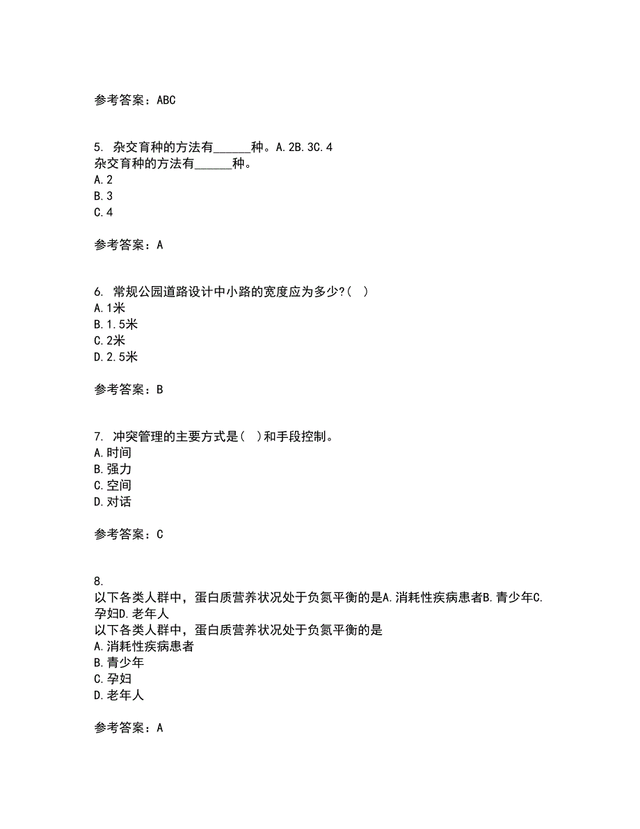 南开大学21春《尔雅》在线作业三满分答案38_第2页