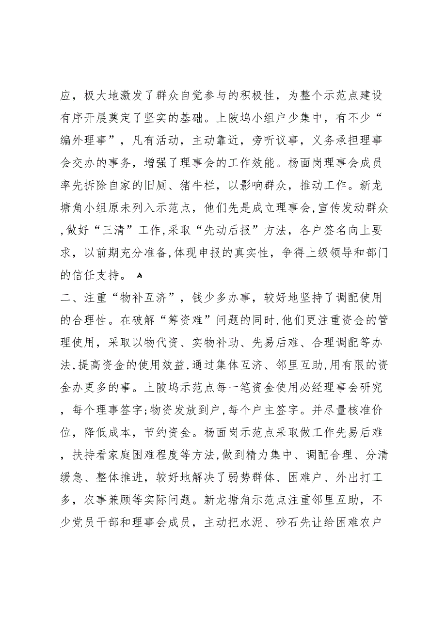 新农村建设示范点报告_第2页