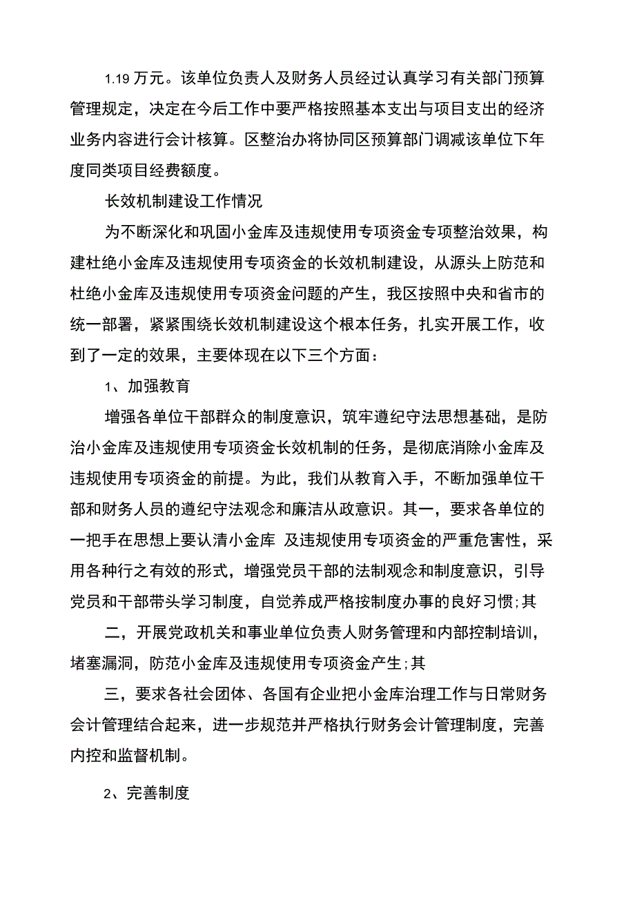 整治小金库自查报告_第3页