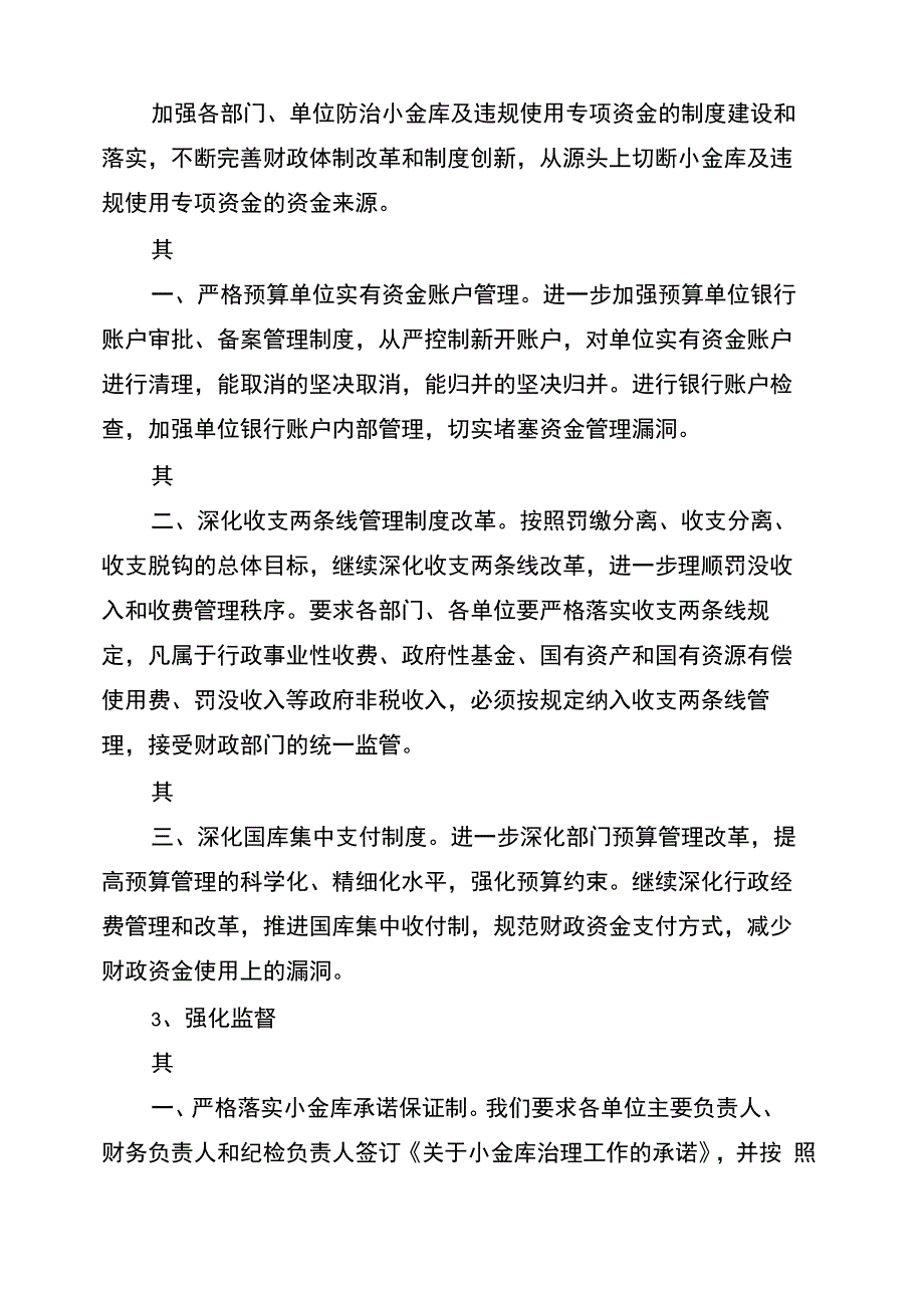 整治小金库自查报告_第4页