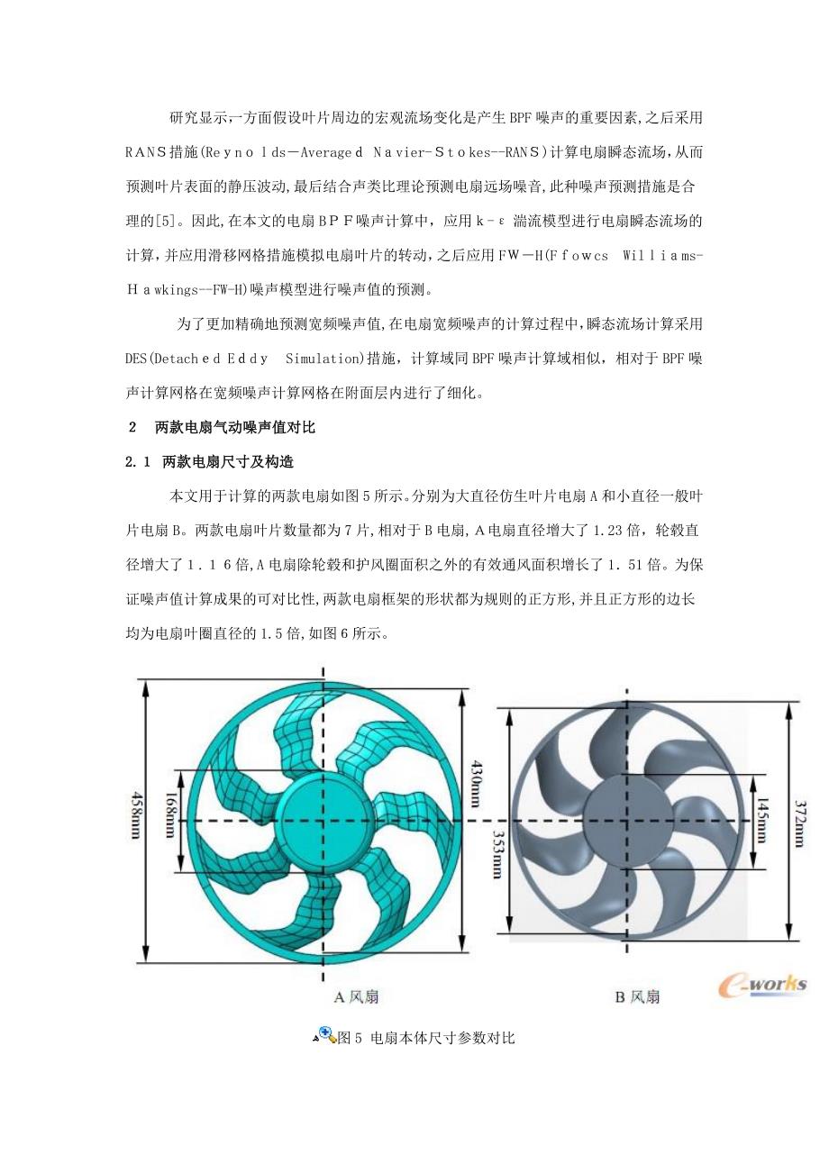 散热器风扇气动噪声仿真研究_第4页