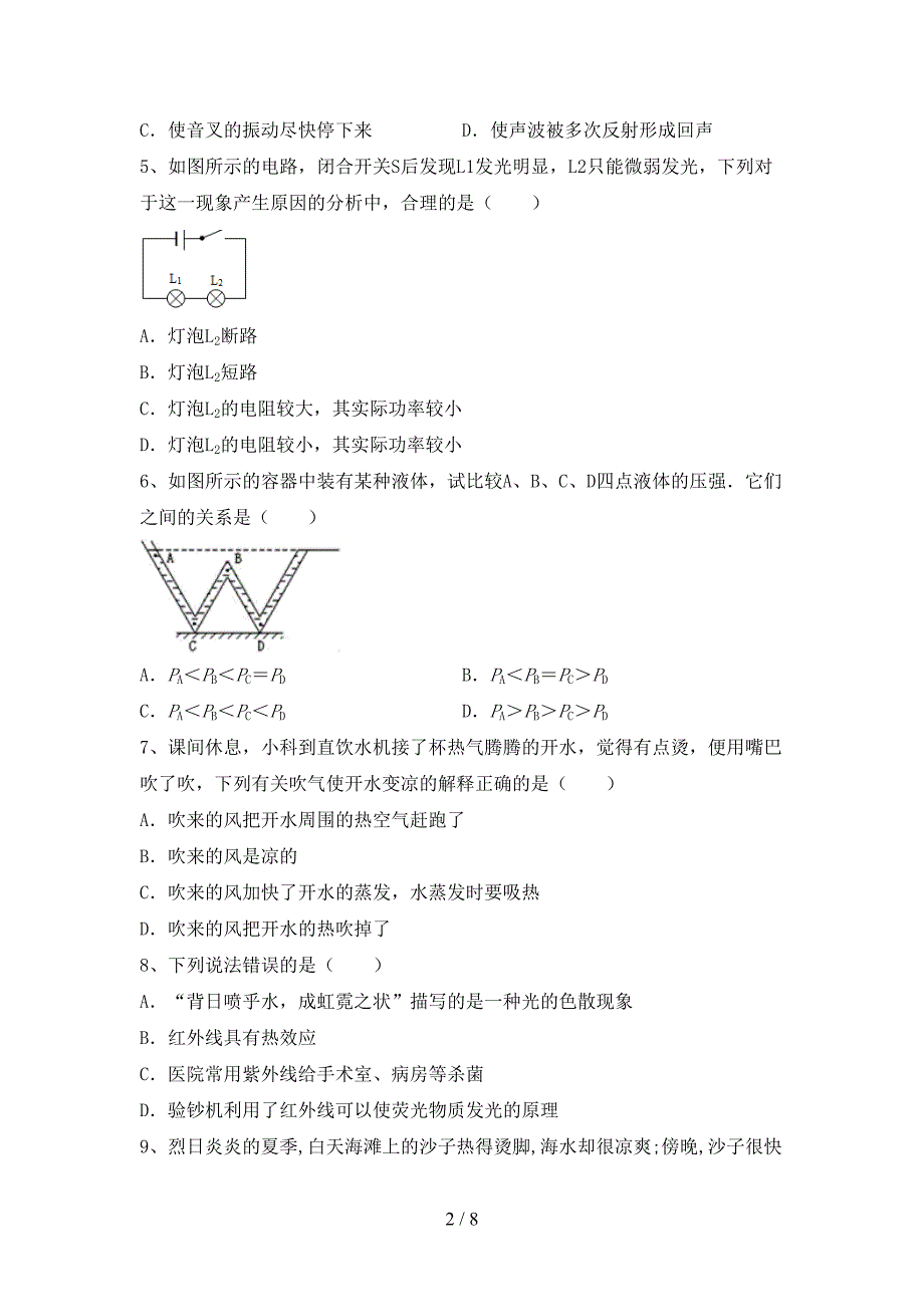 2022年教科版七年级物理上册期中试卷及答案【真题】.doc_第2页