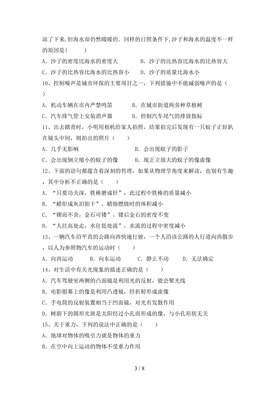 2022年教科版七年级物理上册期中试卷及答案【真题】.doc_第3页