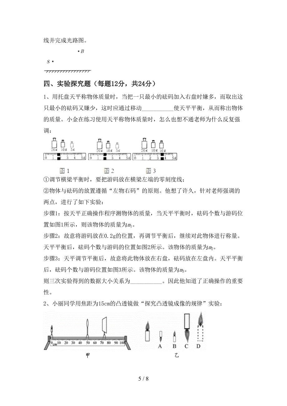 2022年教科版七年级物理上册期中试卷及答案【真题】.doc_第5页