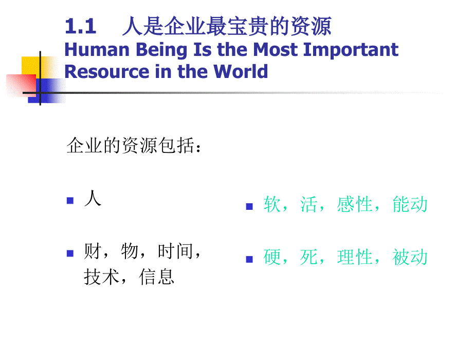 获取竞争优势的人力资源管理_第3页