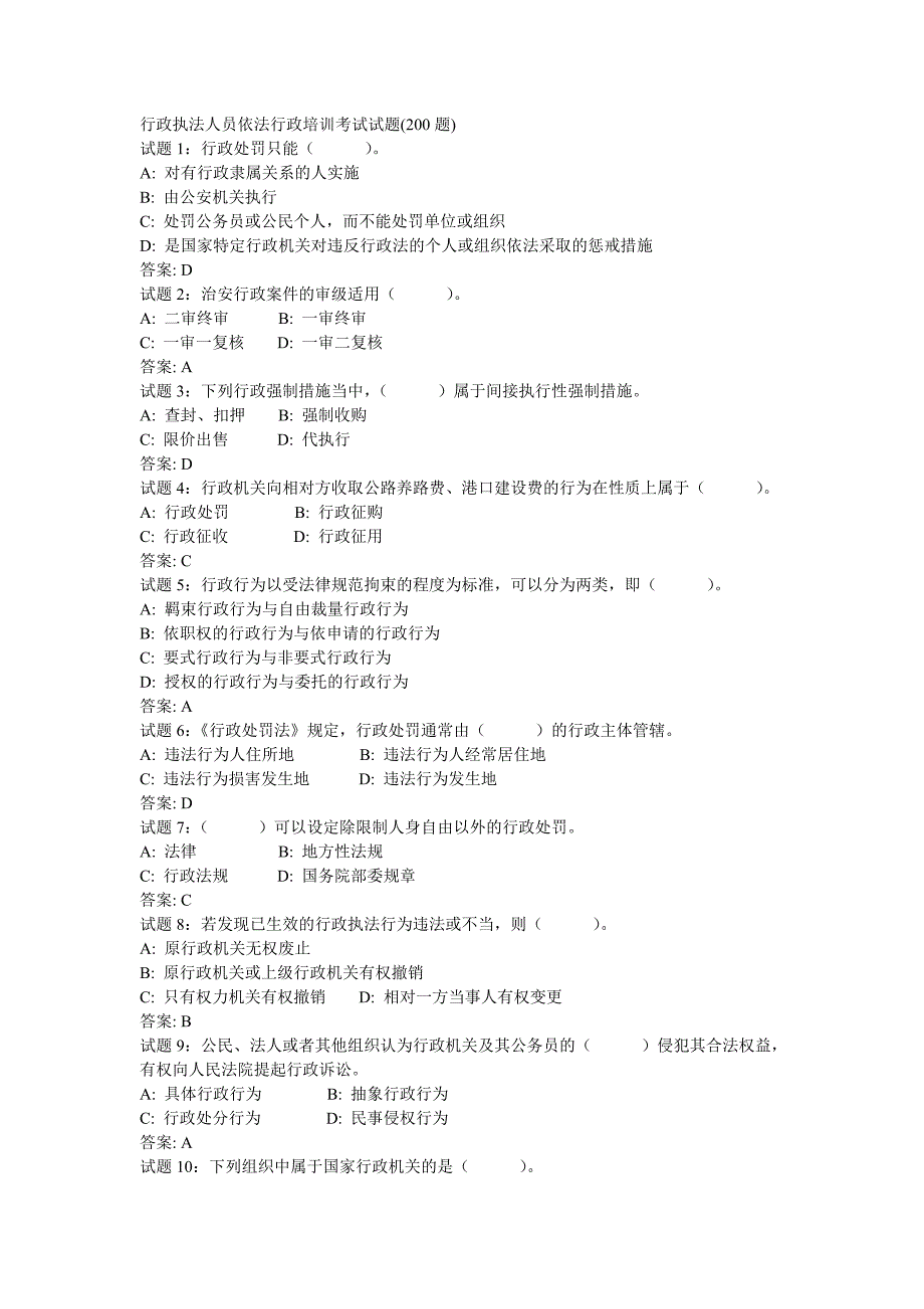 行政执法人员依法行政培训考试试题_第1页