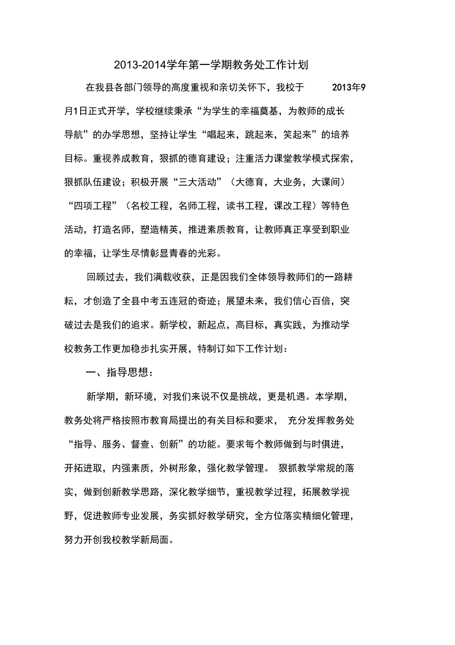 初级中学教务工作计划_第1页