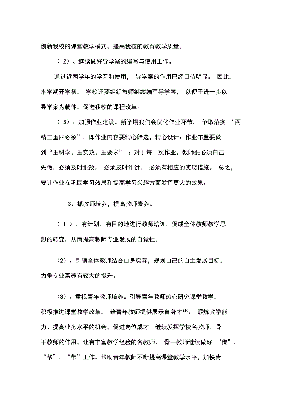 初级中学教务工作计划_第4页