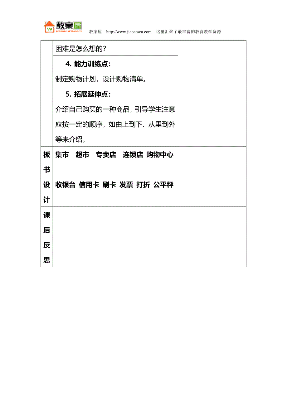 三年级语文第7周教案.doc_第4页