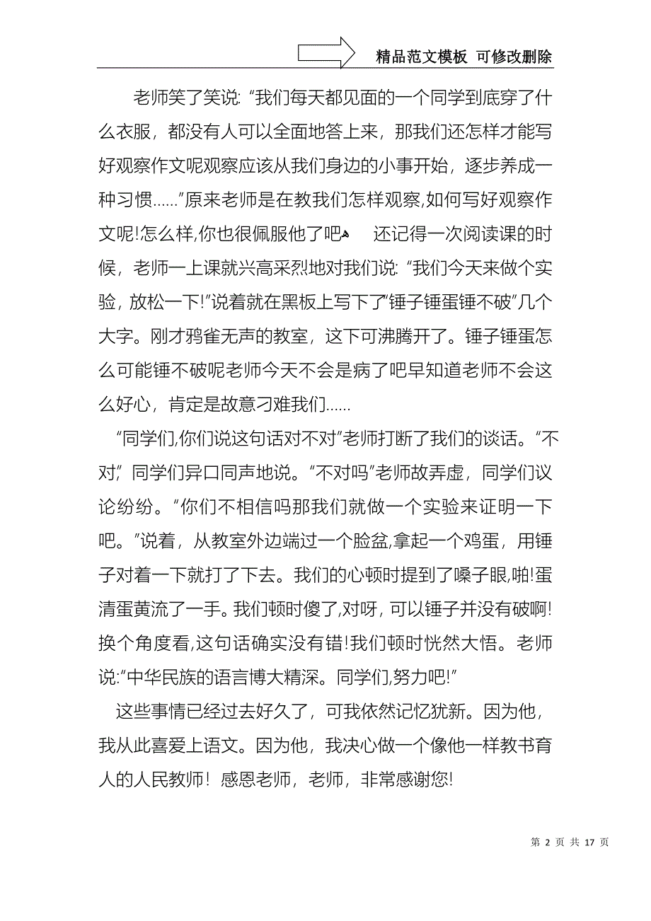 感恩教师演讲稿范文锦集九篇_第2页