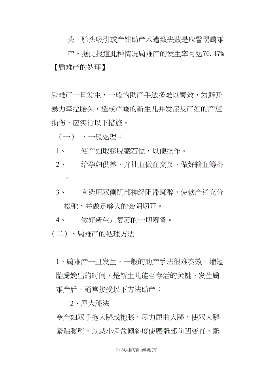 分娩期并发症的识别与紧急处理规范_第2页