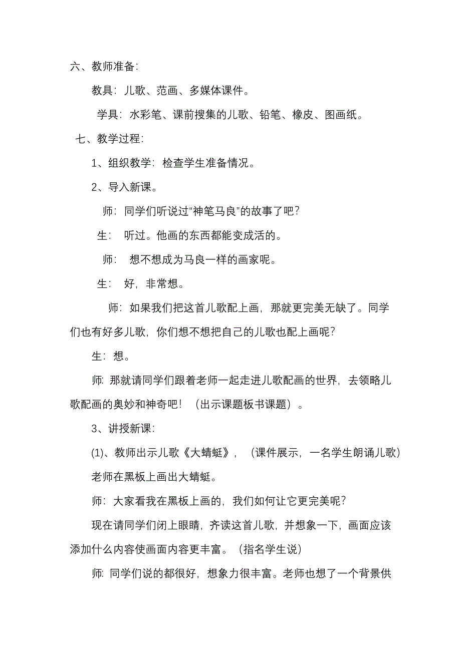 人教版小学二年级美术儿歌变画教案.doc_第2页