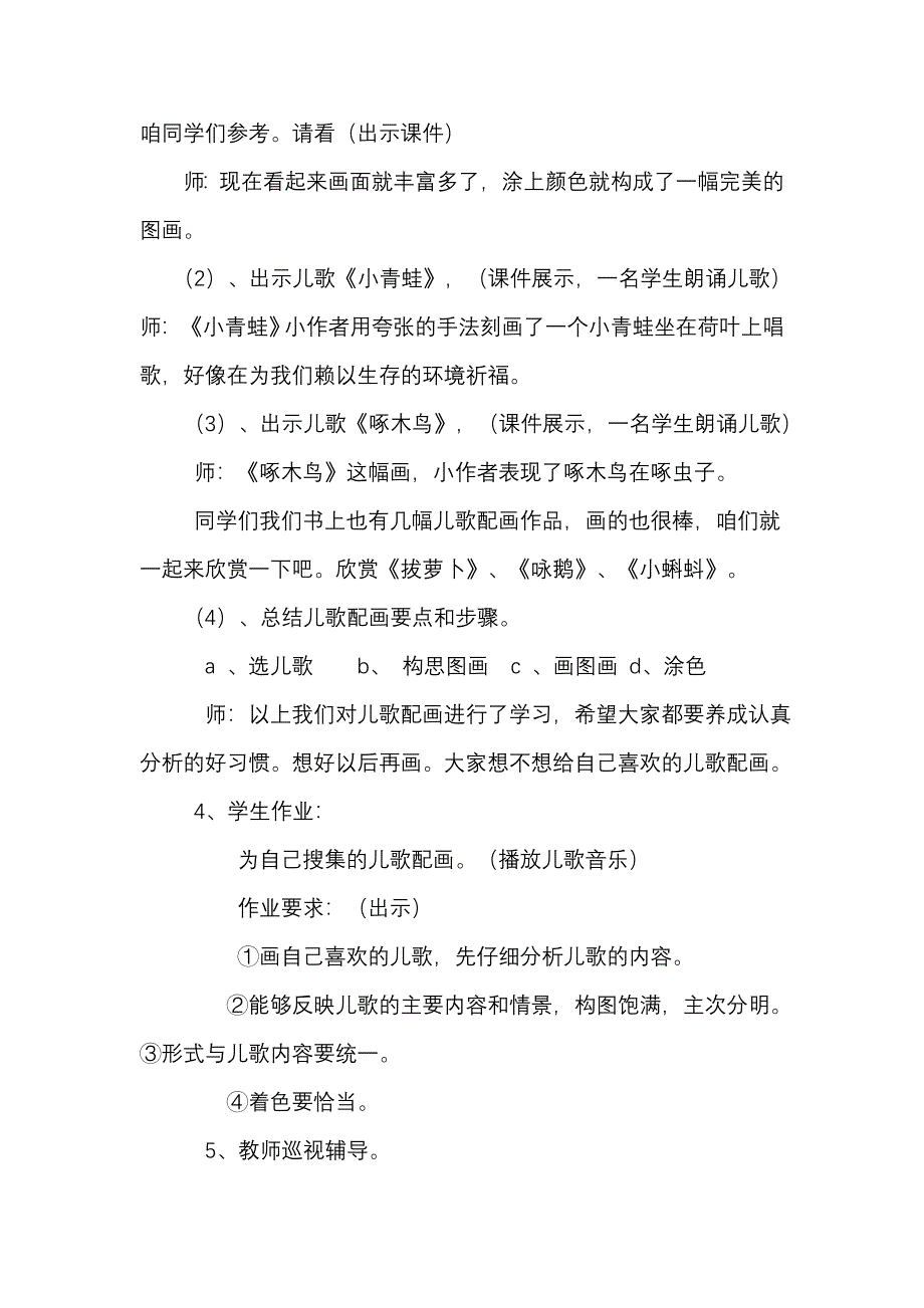 人教版小学二年级美术儿歌变画教案.doc_第3页