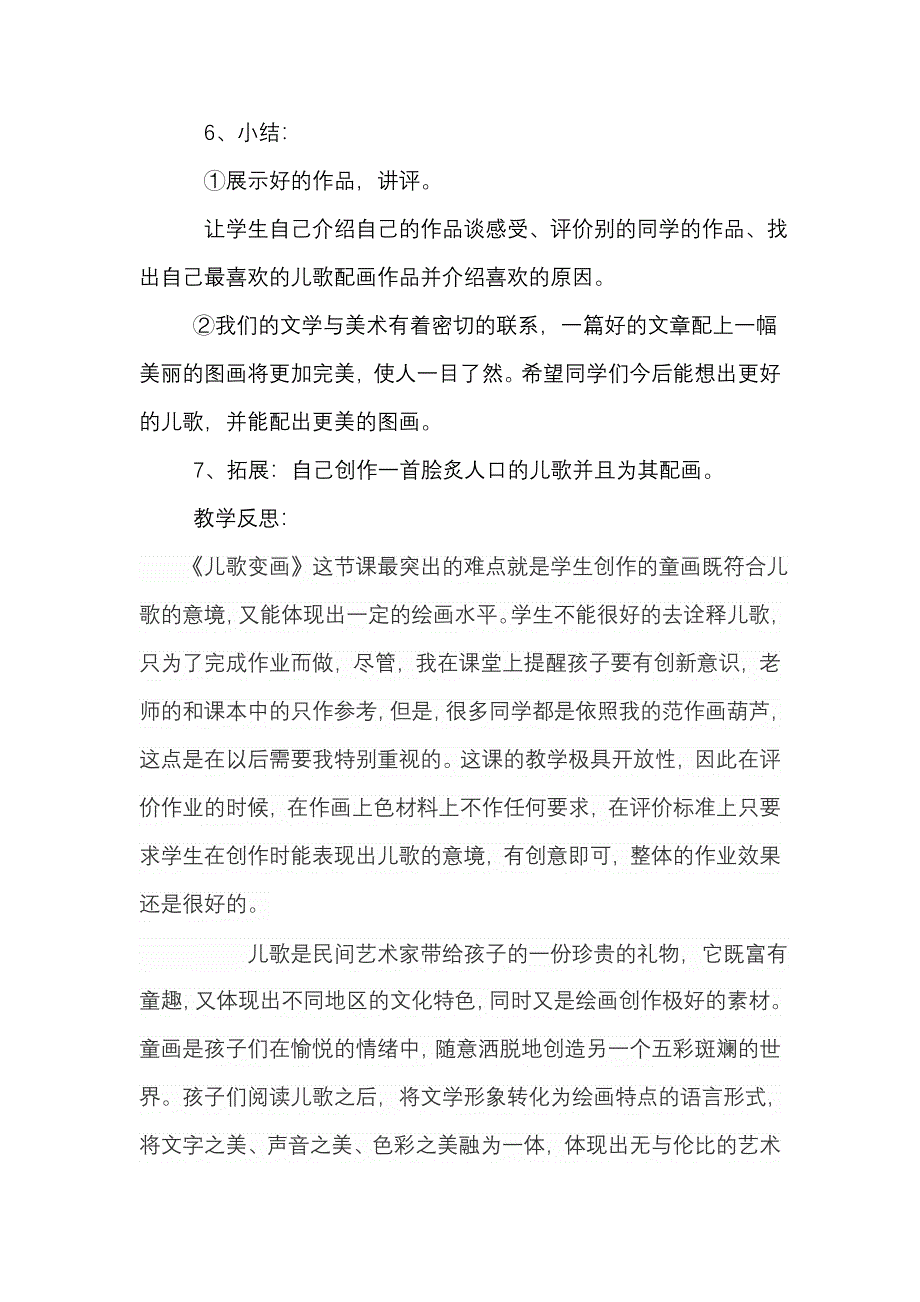 人教版小学二年级美术儿歌变画教案.doc_第4页