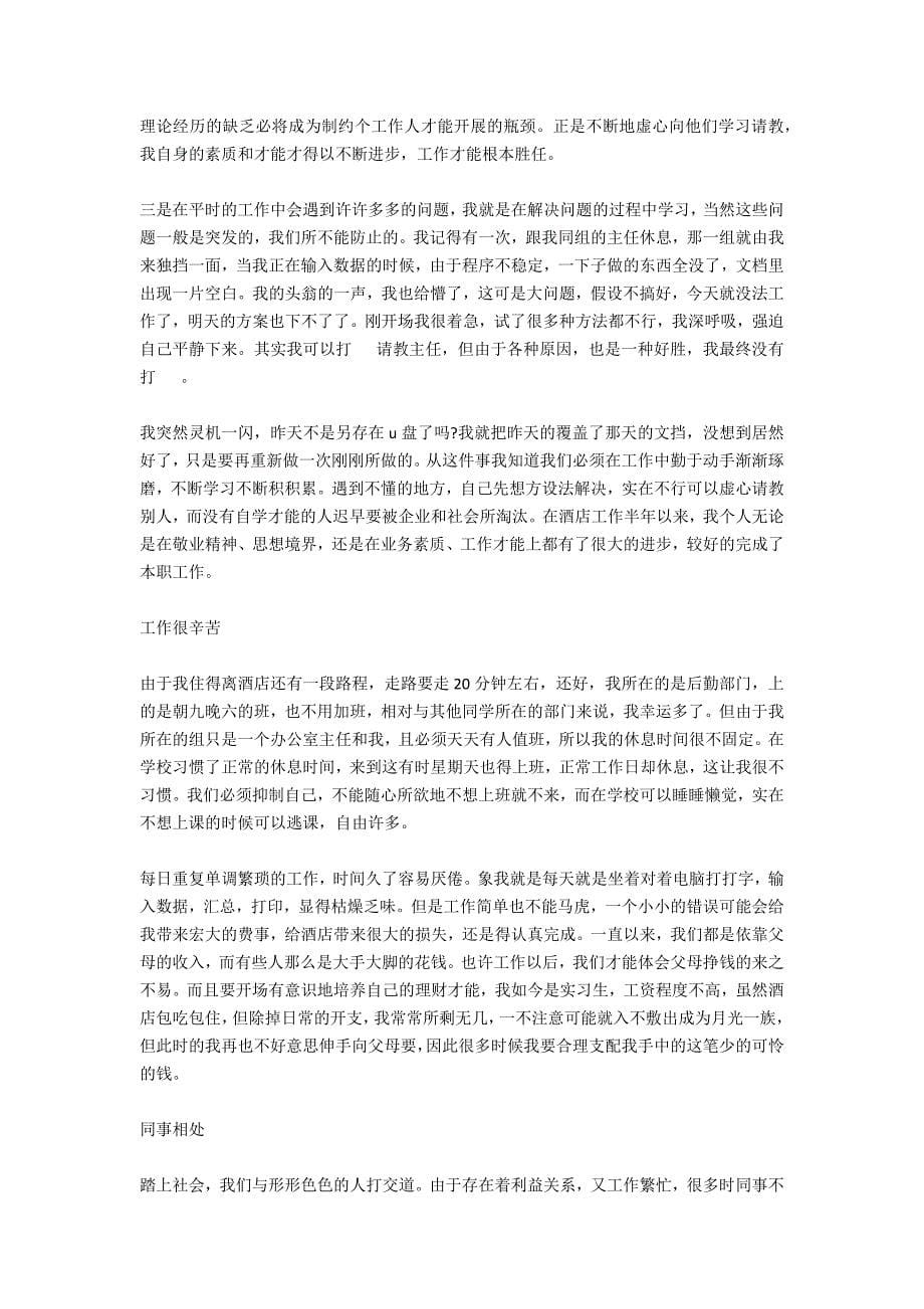 销售专业的采购员实习报告_第5页