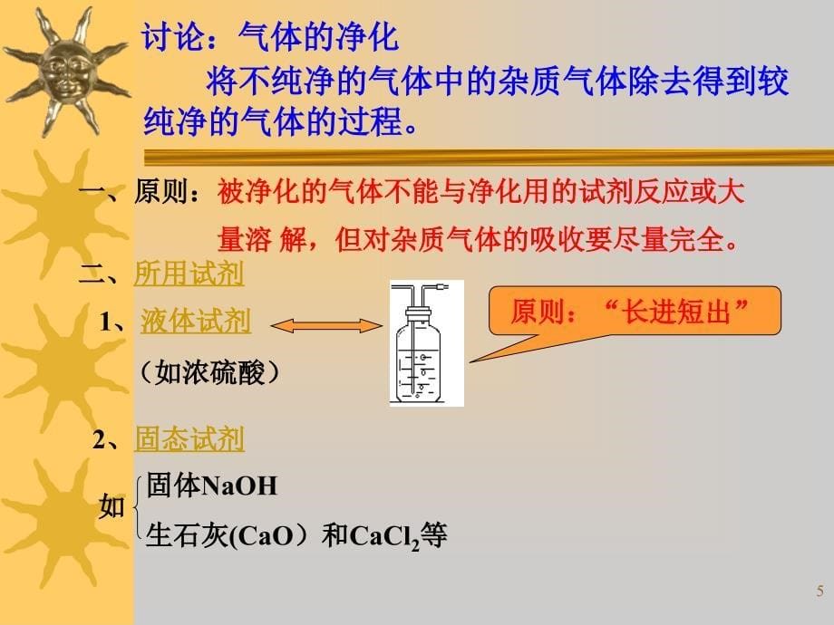 《气体的制取复习》PPT课件_第5页